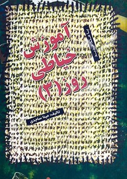 آموزش خیاطی 3