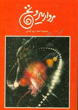 مروارید و نخ