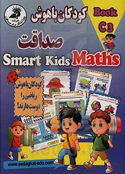 کودکان باهوش صداقت C3