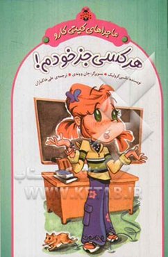 هر کسی جز خودم!