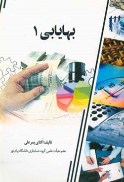 بهایابی 1