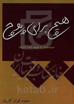 هیچ برای پوچ