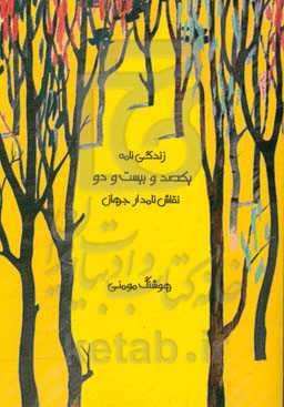 زندگی‌نامه یکصد و بیست و دو نقاش نامدار جهان