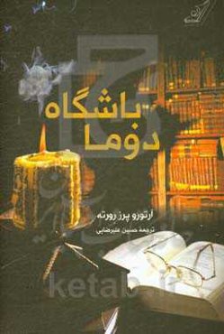 باشگاه دوما