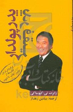 پدر پولدار، پدر فقیر