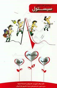 سیستول: درسنامه طب داخلی بیماری‌های قلب