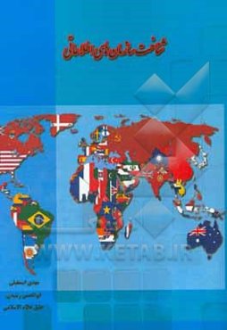 شناخت سازمان‌های اطلاعاتی کشورهای هم‌جوار و حریف