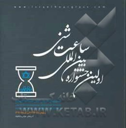 اولین جشنواره بین‌المللی ساعت شنی
