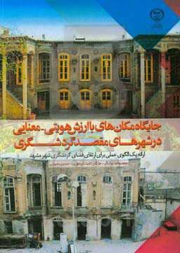 جایگاه مکان‌های باارزش هویتی - معنایی در شهرهای مقصد گردشگری ...