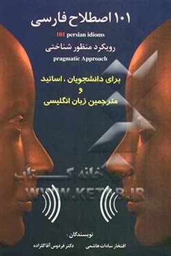101 اصطلاح فارسی: رویکرد منظورشناختی
