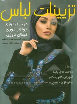 آموزش جواهردوزی