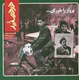 کتاب هدهد سفید برای نوجوانان