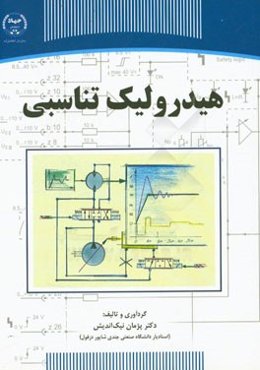 هیدرولیک تناسبی