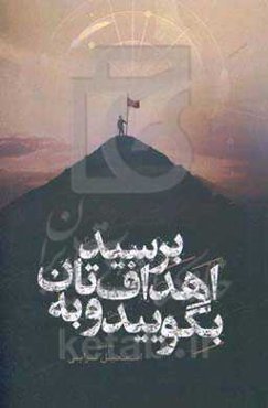 بگویید و به اهداف‌تان برسید