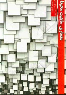 معماری: ماهیت محیط