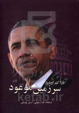 سرزمین موعود