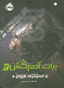 استراتژی خروج