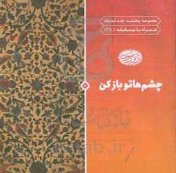 چشمهاتو باز کن