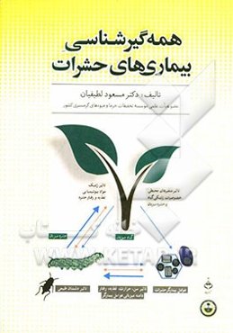همه‌گیرشناسی بیماری‌های حشرات