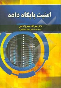 امنیت پایگاه داده