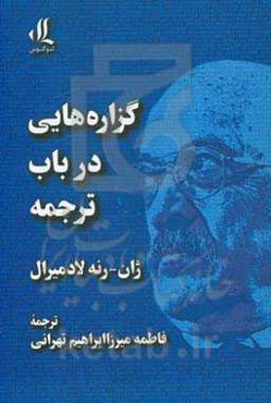 گزاره‌هایی در باب ترجمه