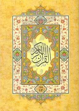 القرآن الکریم: جزء سیزدهم