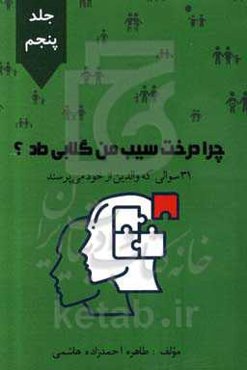 چرا درخت سیب من گلابی داد؟ 31 سوالی که والدین از خود می‌پرسند