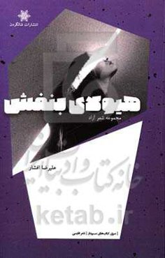 هیولای بنفش