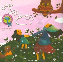 پای مرغ دوست‌داشتنی