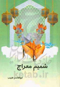 شمیم معراج