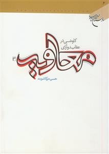 کاوشی در عقاید و آرای معاویه