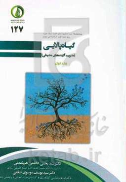 گیاه پالایی (مدیریت آلاینده‌های محیطی)