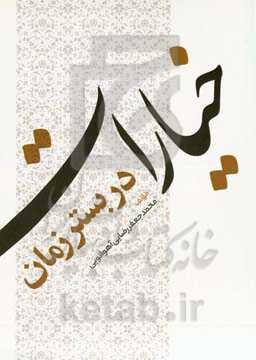 خیارات در بستر زمان