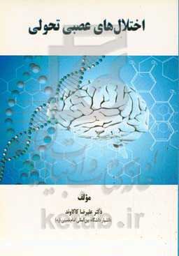 اختلال‌های عصبی تحولی