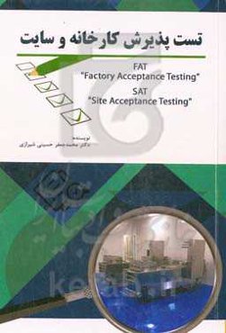 تست پذیرش کارخانه و سایت = Fat "factory acceptance testing" SAT "site acceptance testing"