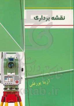 نقشه‌برداری