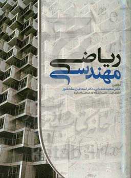 ریاضی مهندسی