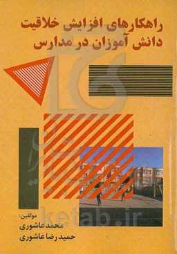 استعدادیابی و استعدادپروری: شناسایی و پرورش استعدادهای کودکان و نوجوانان