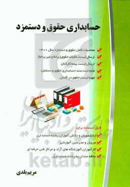 حسابداری حقوق و دستمزد