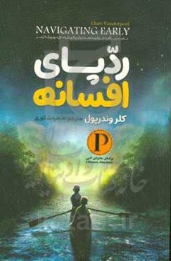 رد پای افسانه