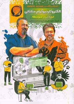 الکتروکاردیوگرام مثلثاتی دوره دوم متوسطه شامل: دهلیز، بطن، انقباض و استراحت ... قابل استفاده دانش‌آموزان سال اول دوره دوم متوسطه و داوطلبان کنکور رشته تجربی