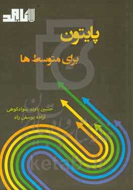 پایتون برای متوسط‌ها