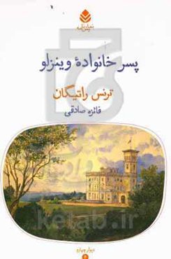 پسر خانواده وینزلو