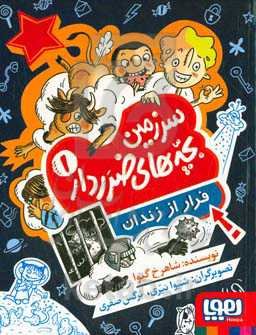 فرار از زندان