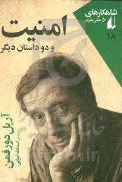 امنیت و دو داستان دیگر