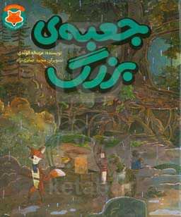 جعبه‌ی بزرگ