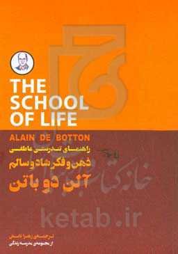 ذهن و فکر شاد و سالم