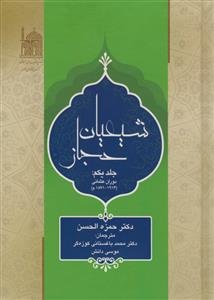 شیعیان حجاز: دوران عثمانی (1913 - 1871م)