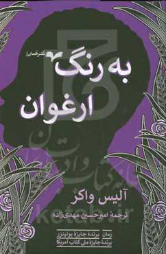 به رنگ ارغوان