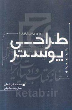 طراحی پوستر